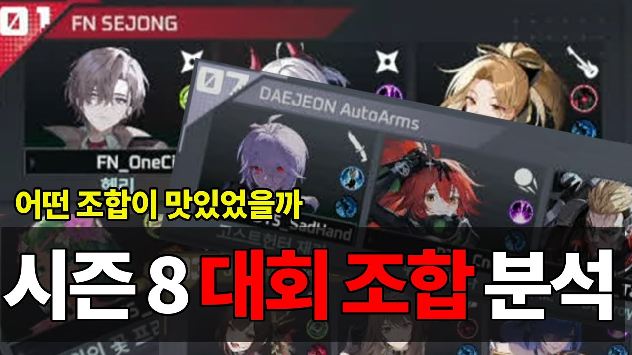 대회를 꿀잼으로 만들어준 조합들