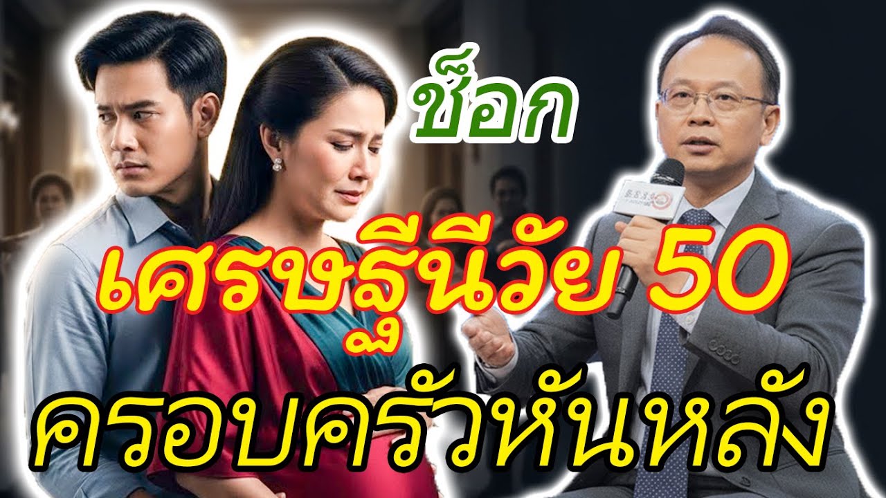 เศรษฐีนีวัย 50 ตั้งท้องกับคนรับใช้! เมื่อครอบครัวหันหลังให้ พร้อมความจริงที่แสนเจ็บปวด
