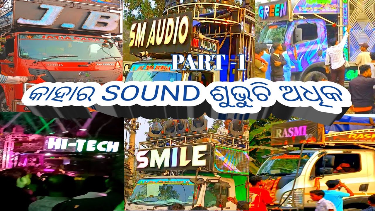 କାହାର ଅଧିକ ସୁବୁଚି  PART-1 ‼️DJ SM. DJ JB.DJ GREEN.DJ RASMI. HI TECH. DJ SMILE ‼️BY ROCKING NIGHT 