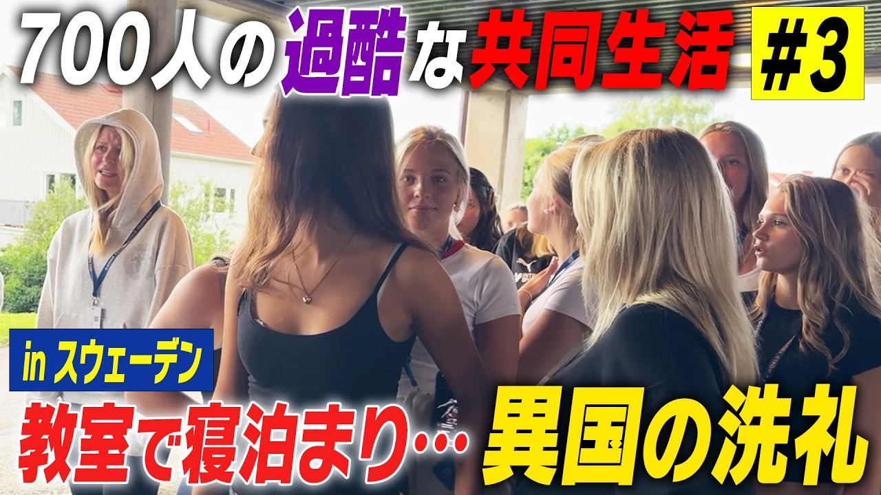 【サッカー】ユース世界大会での過酷生活に密着！衝撃の700人共同生活とは？｜名門のオキテ！V･ファーレン長崎 U-18編#3