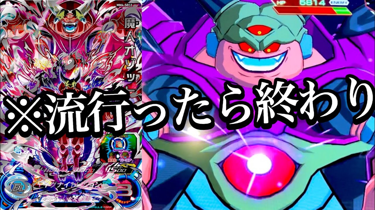 【今弾最強格】このデッキが流行ったら全てが終わります。MM4弾SEC巨大化オゾットを使ってみた！