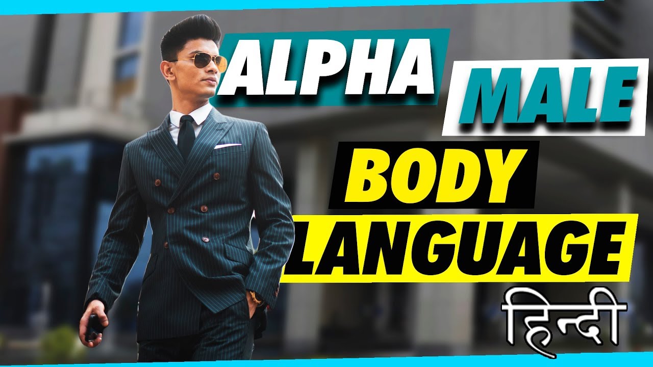 ALPHA MALE Body Language Tips in Hindi | How to Have CONFIDENT ALPHA MALE Body Language in Hindi