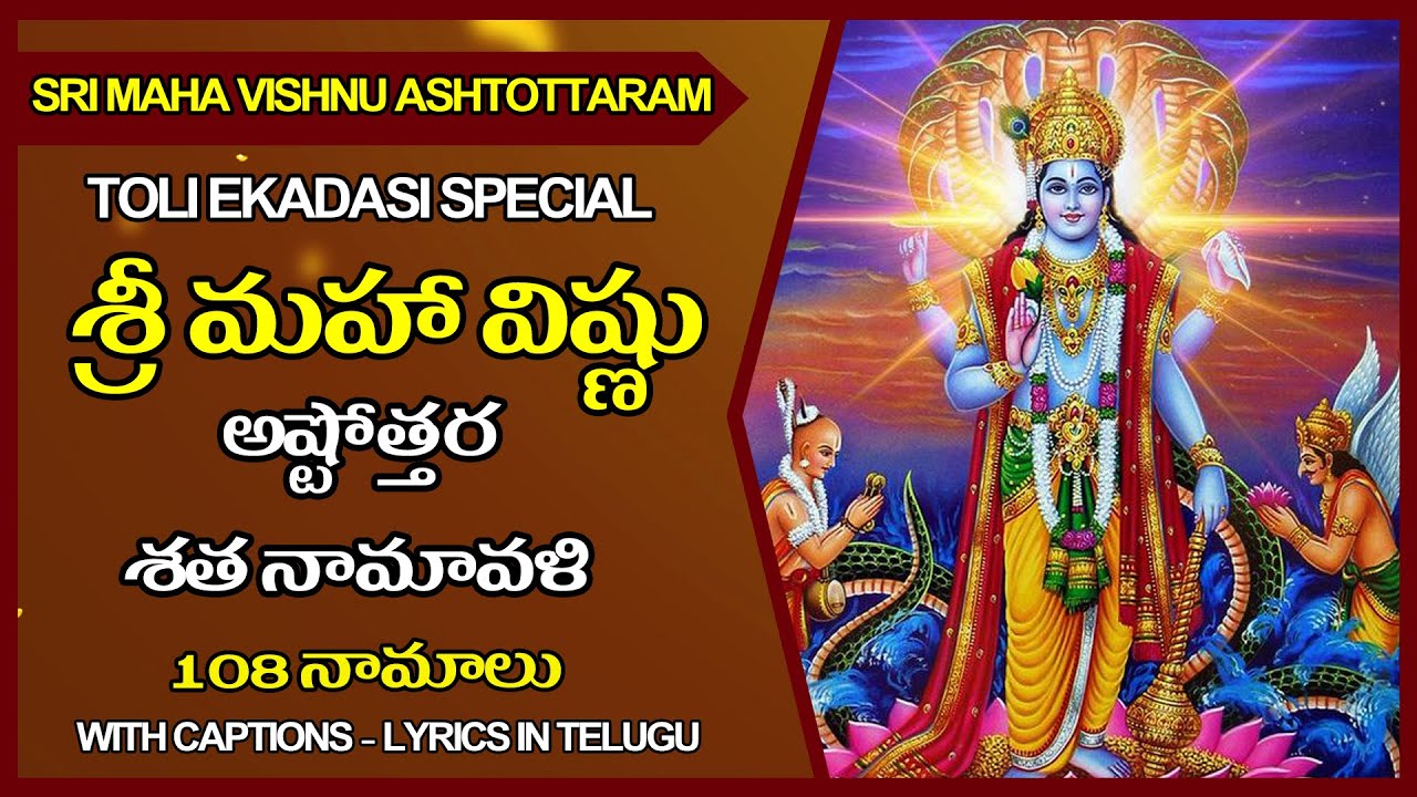Sri Vishnu Ashtothram in Telugu | Sri Maha Vishnu Ashtottara Shatanamavali