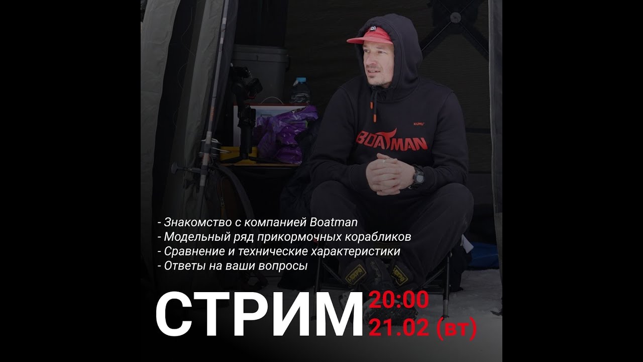 Прикормочные кораблики BOATMAN/Знакомство брендом.