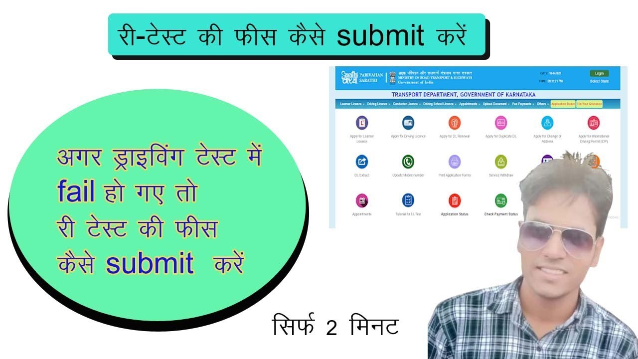 Re-test fees for driving test, driving license retest fee payment,how to apply for retest of DL