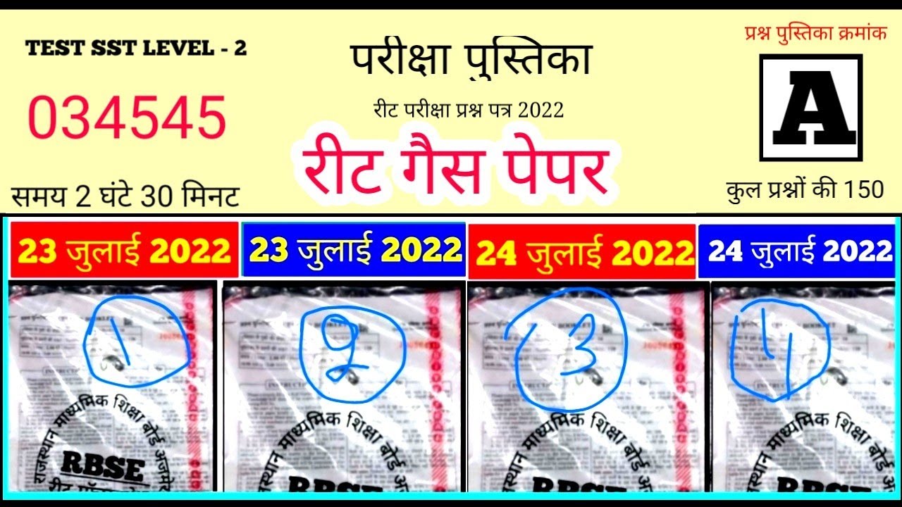 reet 2022 reet model paper reet answer key 2022 reet exam paper reet news today