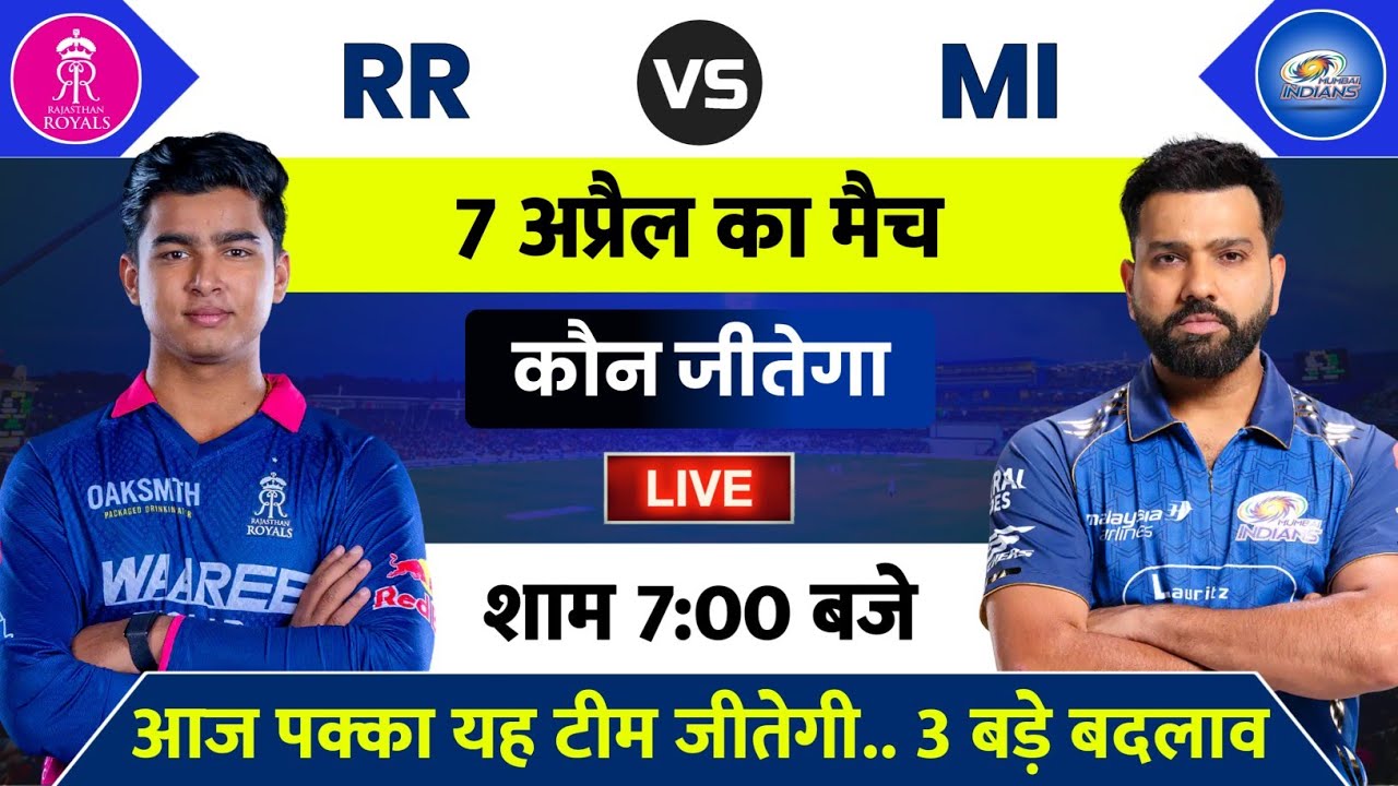 RR vs MI Match IPL 2026 | Aaj Kiska Match Hai | 7 April Ka IPL Match | Aaj Ka Match Kaun Jitega