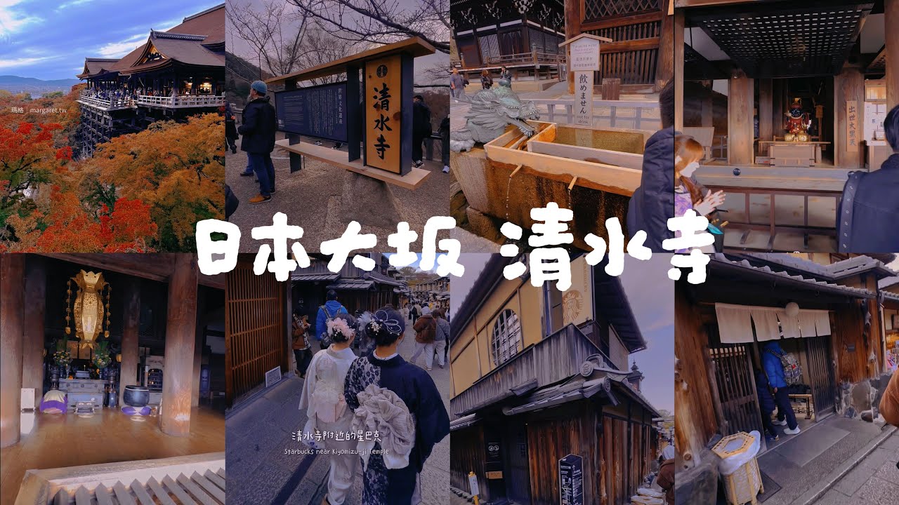 🇯🇵 Kiyomizu-dera Kyoto | Family Travel Japan ⛩️ Iconic Temple Experience#KiyomizuDera #KyotoJapan
