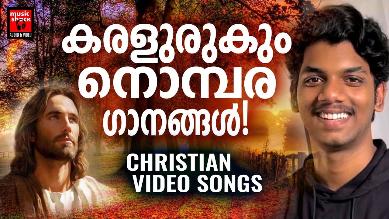 Christian Video Songs Malayalam | Surya Narayanan | Christian Melody Songs | Rithuraj | Joji Johns