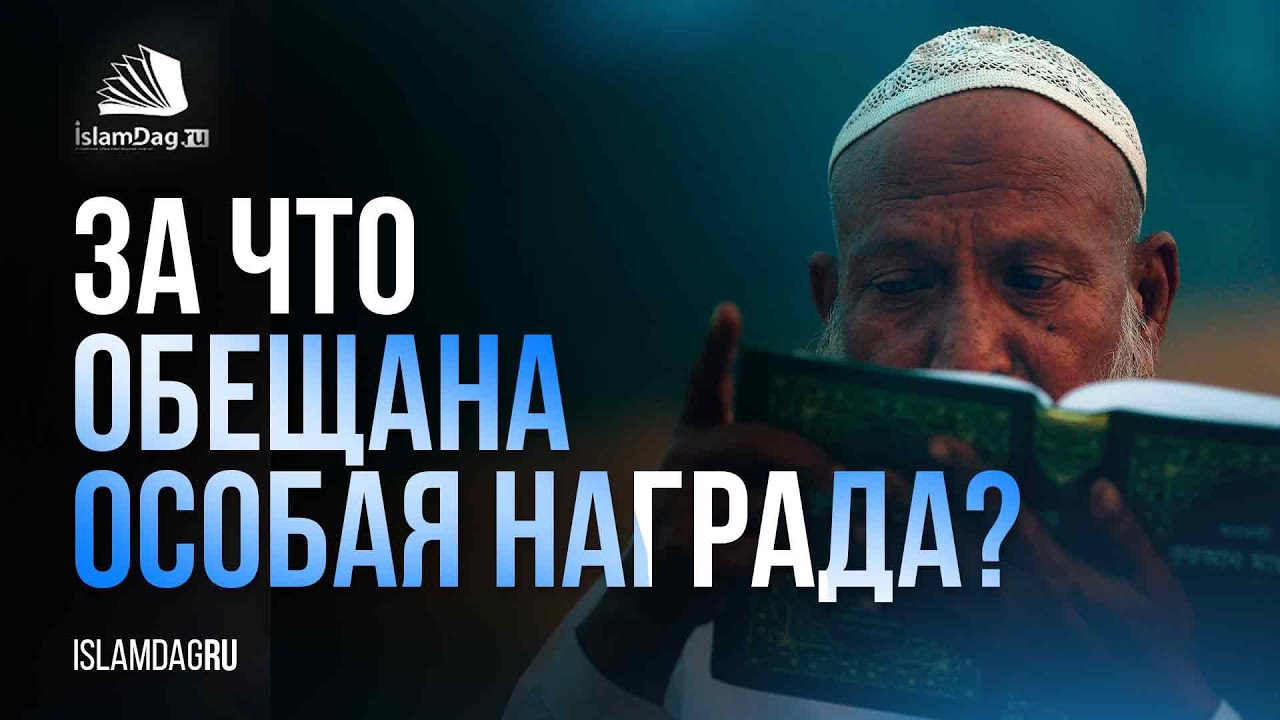 ЗА ЧТО ОБЕЩАНА ОСОБАЯ НАГРАДА?