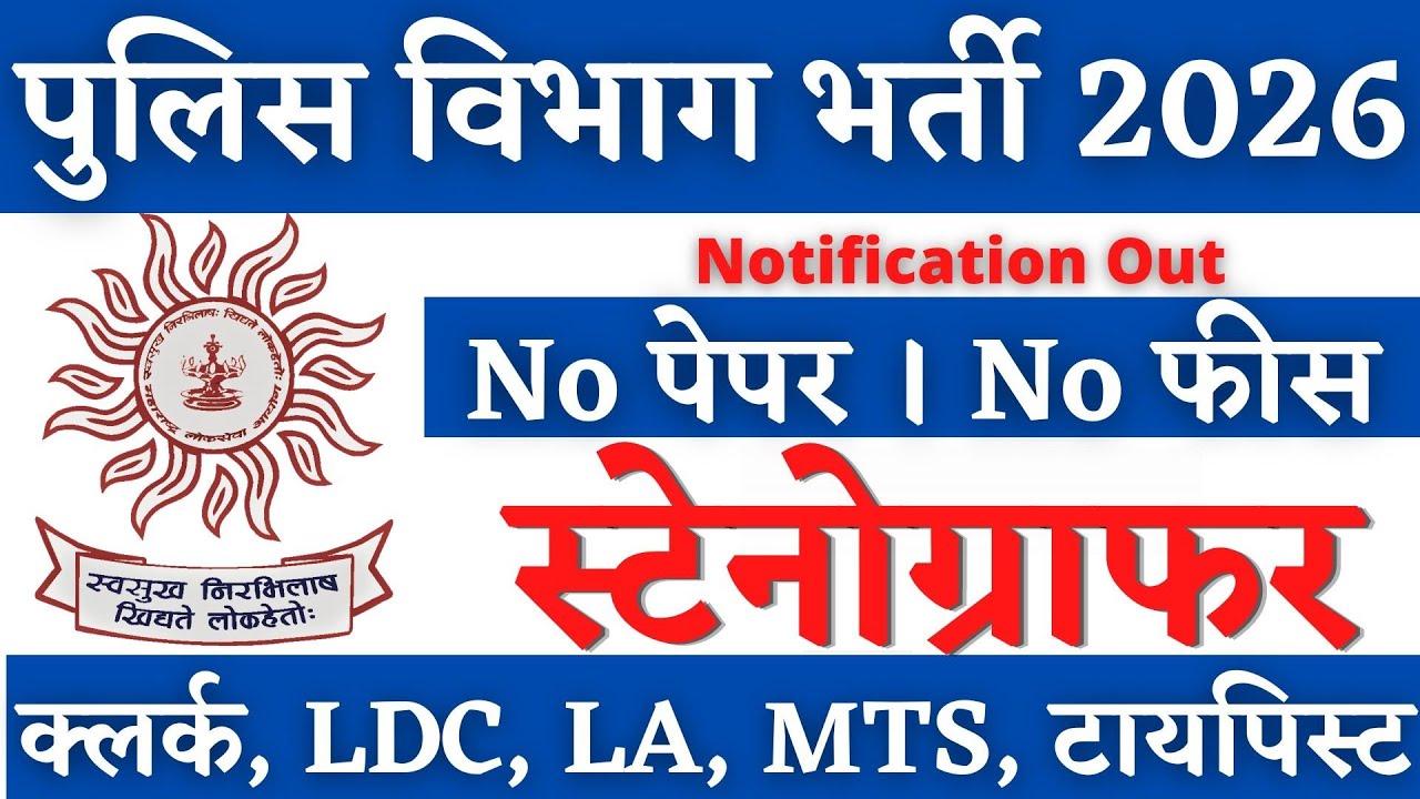 MPSC स्टेनोग्राफर भर्ती 2026,🔥 Stenographer Vacancy 2026, Steno Vacancy 2026, SSC Stenographer 2026