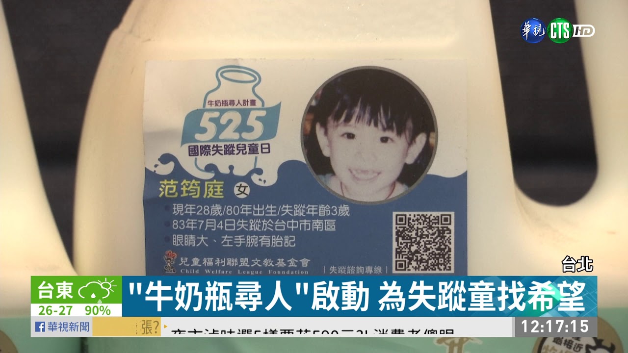 525兒童失蹤日 