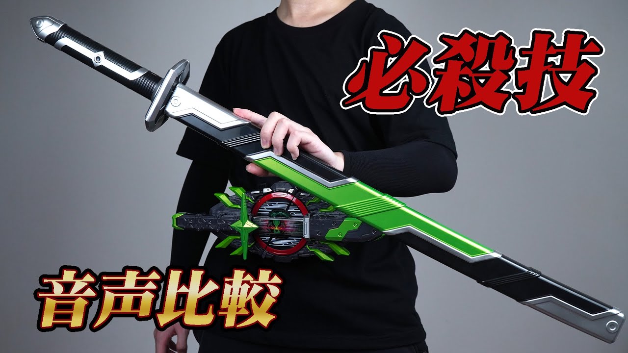 【音声比較】中国バンダイ「武刃（ブジン）」＆「DXブジンソードバックル」仮面ライダータイクーン ブジンソード