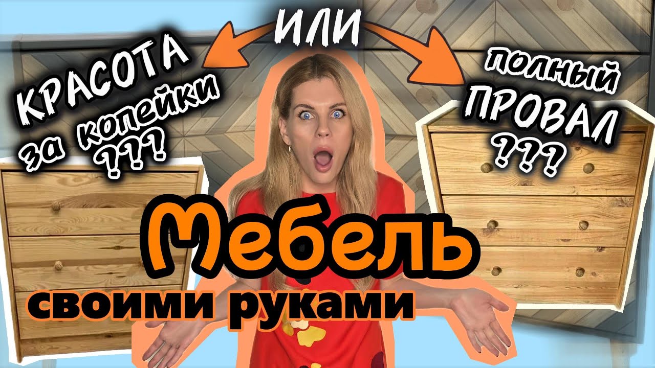 КОМОДЫ, достойные Pinterest своими руками. Превращаю самую дешёвую IKEA в ЛЮКС.