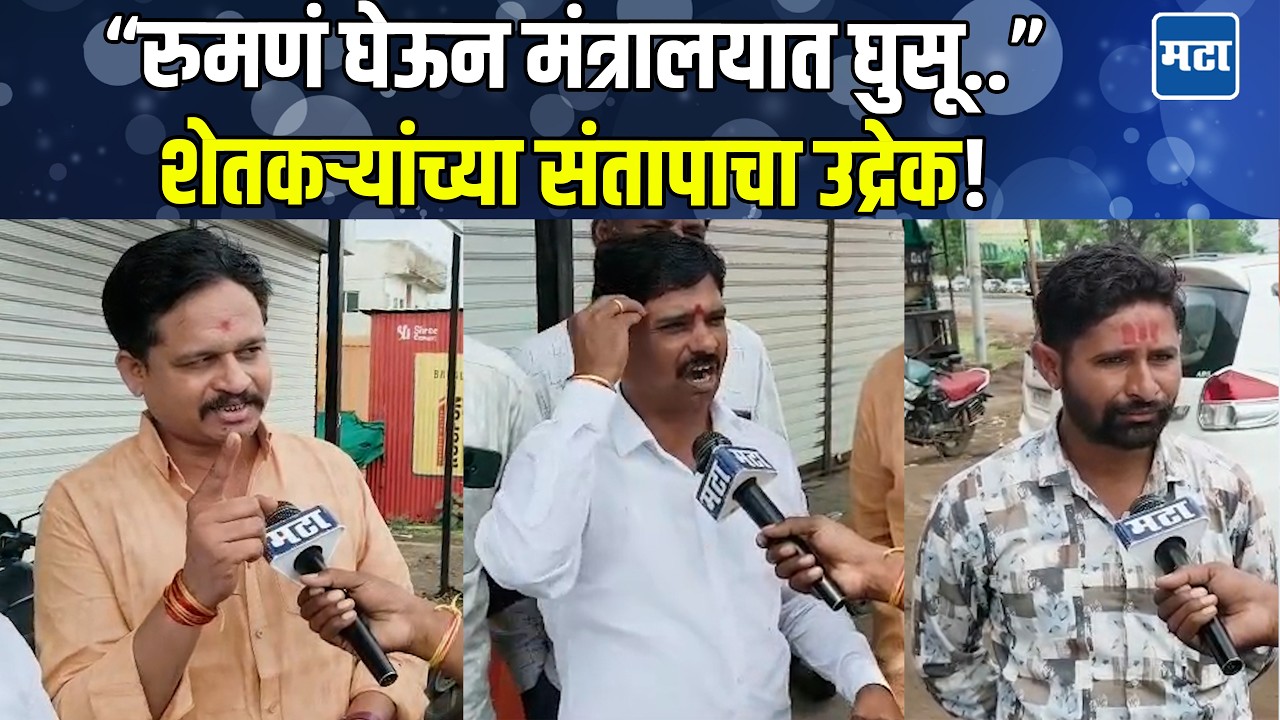 Farmers Protest: महायुती सरकार फसवं, कर्जमाफीवरून शेतकरी संतापले, रोहित पवारांच्या आंदोलनाला पाठिंबा