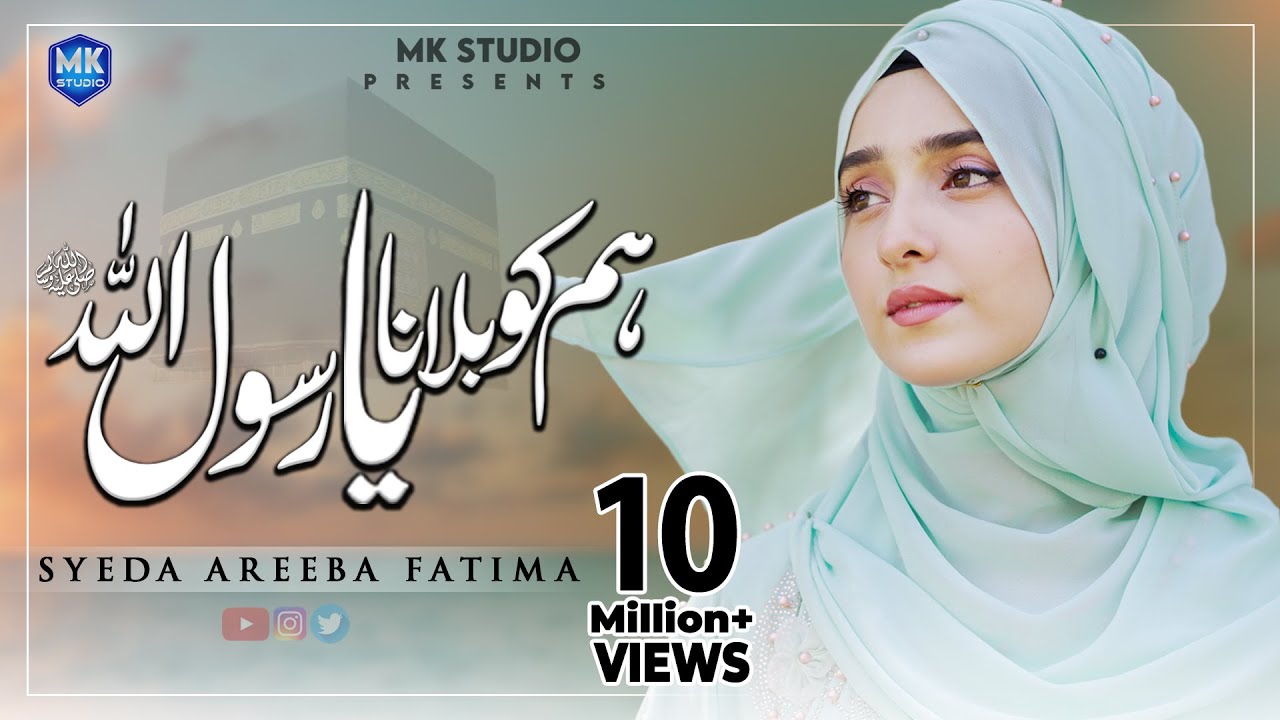 Humko Bulana Ya Rasool Allah | Naat Sharif 2022 | Syeda Areeba Fatima | MK Studio Naat