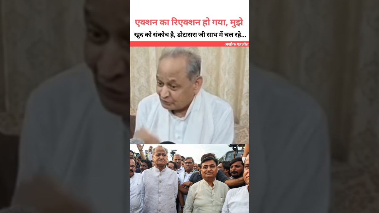 Every action has a reaction 😮 Ashok Gehlot #ashokgehlot #shortsfeed #rajasthan #jaipur #viralvide...