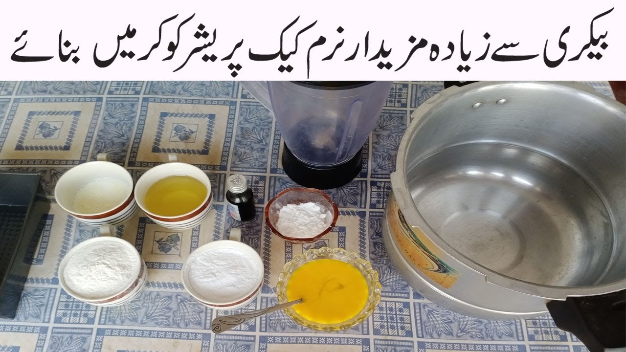 basic spong cake recipe pressure cooker cake recipe in urdu,vanilla sponge cake without oven