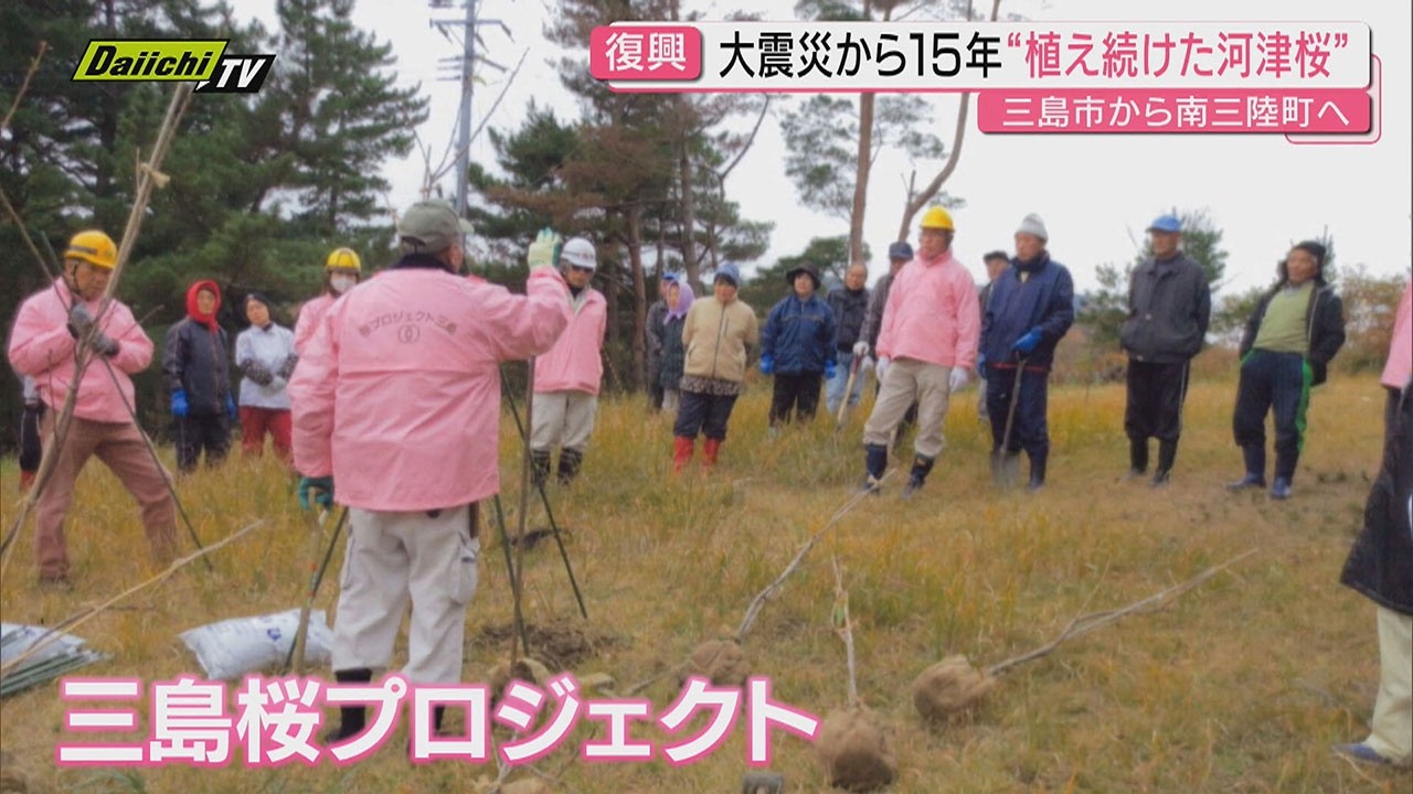 【節目】東日本大震災から間もなく15年…宮城･南三陸町への桜植樹活動巡る“決断”と“託した思い”(静岡)