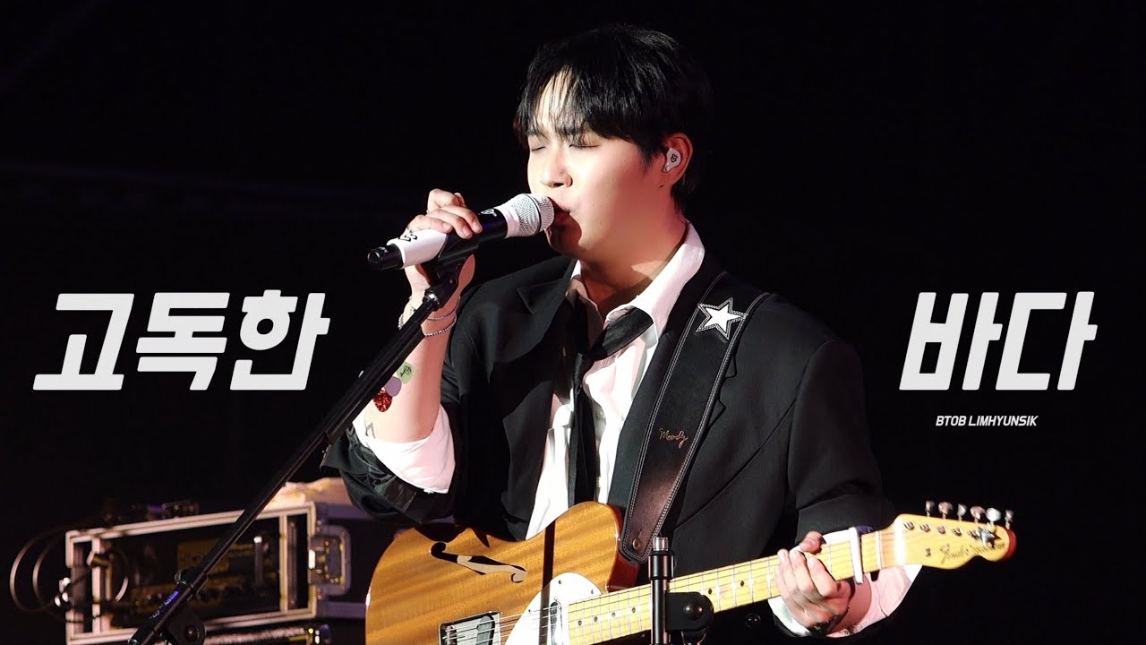 [4K] 260201 First Music Station | 임현식 - 고독한 바다 (La Mar)