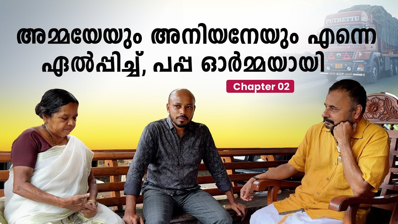 Father left to heavenly abode leaving my mother and brother to my hand  | EP- 02 | Jelaja Ratheesh |