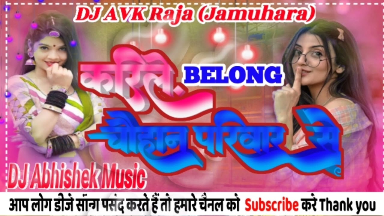 #करिले Belong #चौहान परिवार से DJ Song #Karile Belong #Chauhan pariwar Se DJ #Remix Song DJ AVK Raja