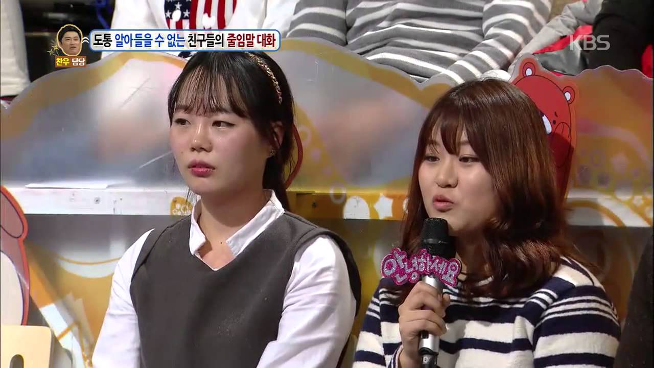 안녕하세요 - 도통 알아들을 수 없는 친구들의 줄임말 대화, 20150112