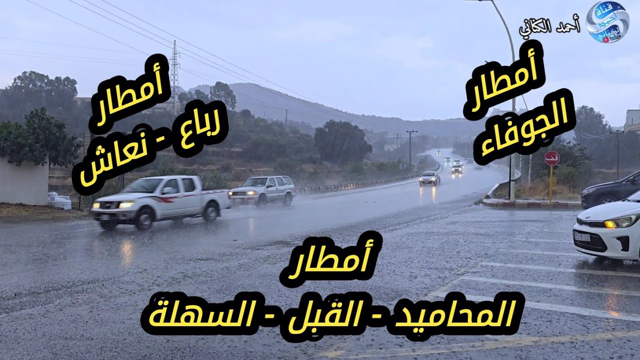  أمطار  رباع - نعاش - الجوفاء - المحاميد - القبل - السهلة - منطقة الباحة  اليوم الأثنين 17-2-+1447