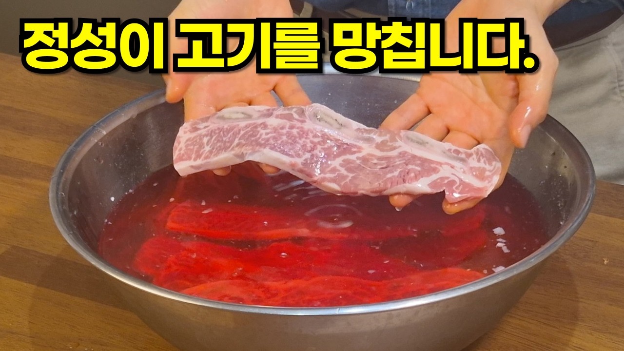 갈비찜에 정성 쏟으면 오히려 망합니다