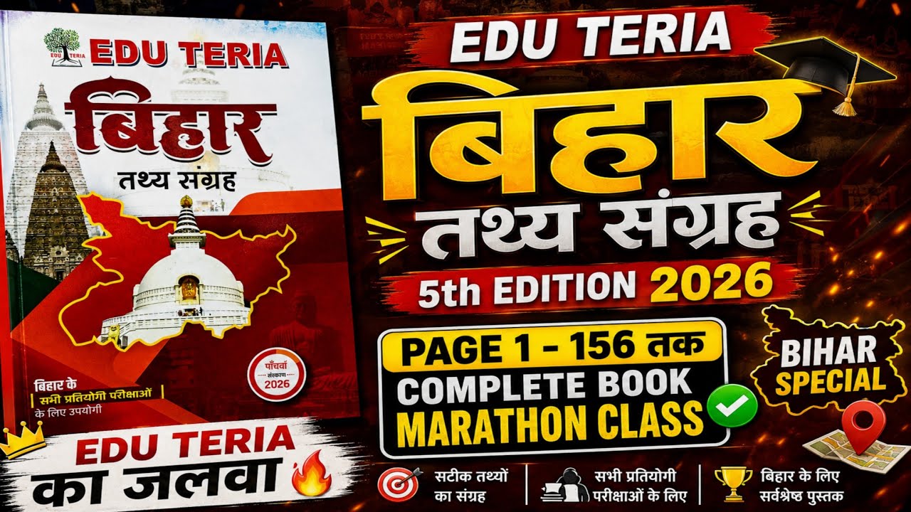  edu teria Bihar तथ्य संग्रह  | Bihar तथ्य संग्रह| 5th edition 2026 Bihar तथ्य संग्रह | Edu Teria 