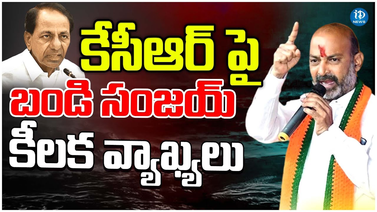 Bandi Sanjay Satirical Comments On CM KCR | BJP Vs BRS | Telangana Politics | iDream News