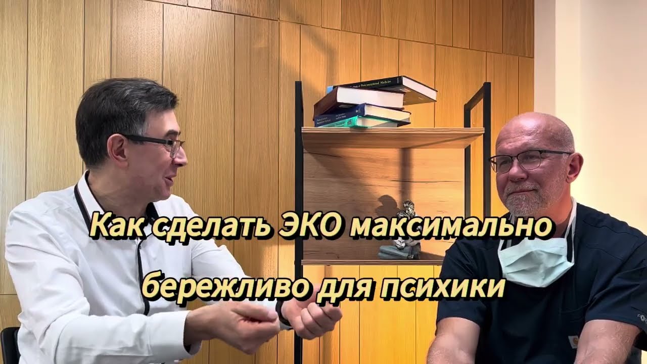 Как психологически комфортно провести ЭКО