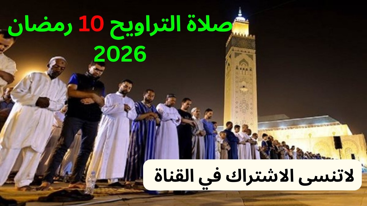 .قناة القرآن الكريم بث مباشر ||Makkah Live - صلاة التراويح 11 رمضان 2026 - 1447