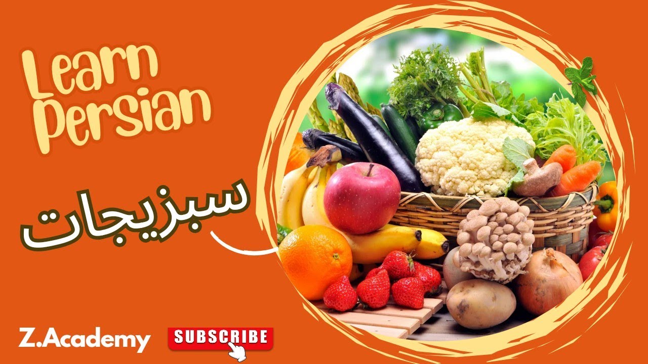 Vegetables Name in Persian_ اسامی سبزیجات به فارسی#education#nameofvegetables#viralvideo