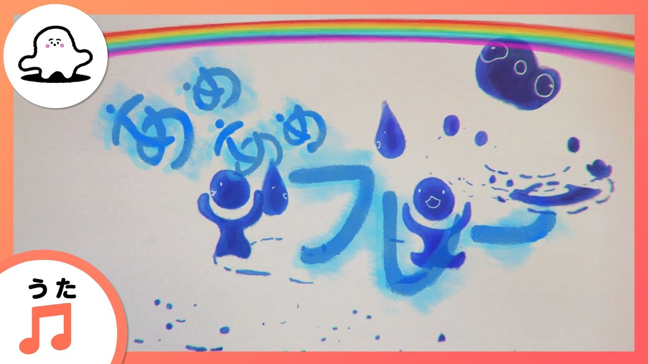 【赤ちゃんが泣きやむ歌】あめあめフレー【東大赤ちゃんラボ監修！知育】