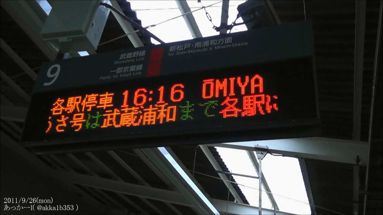 ATOS導入前のJR武蔵野線西船橋駅