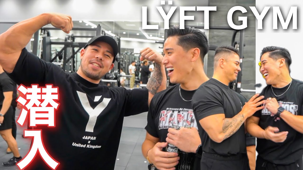 【Lyft Gym爆誕】トレーニング界のレジェンド達と会って大興奮しました。