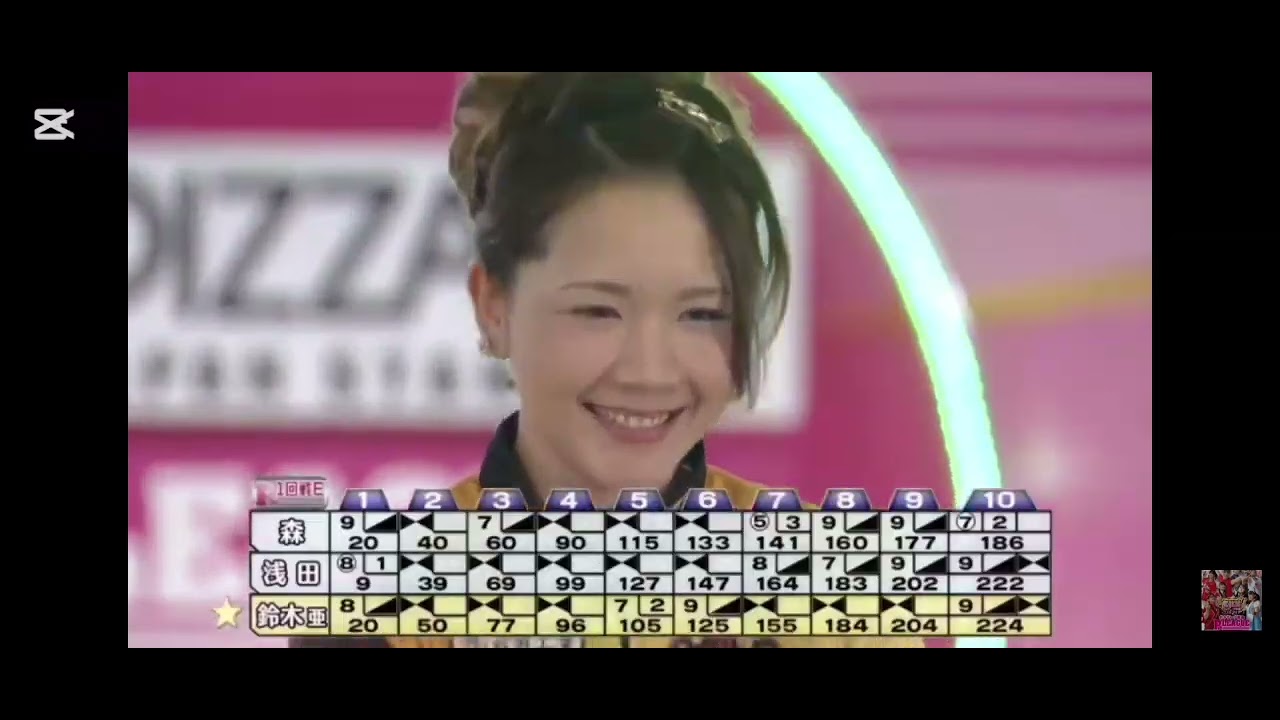 鈴木亜季プロストライク集IN川崎グランドボウル