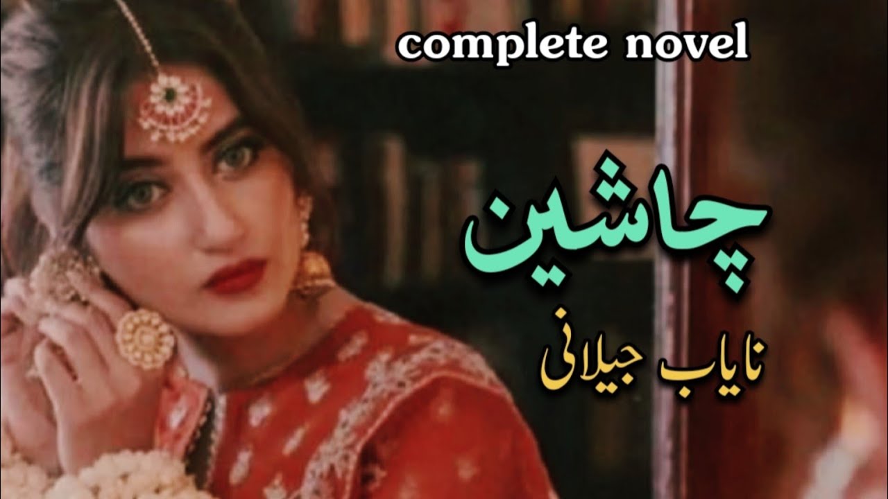Rude Hero | After Marriage Based | Romantic Urdu Novel | Chasheen By Nayab Jilani #booktok #video
