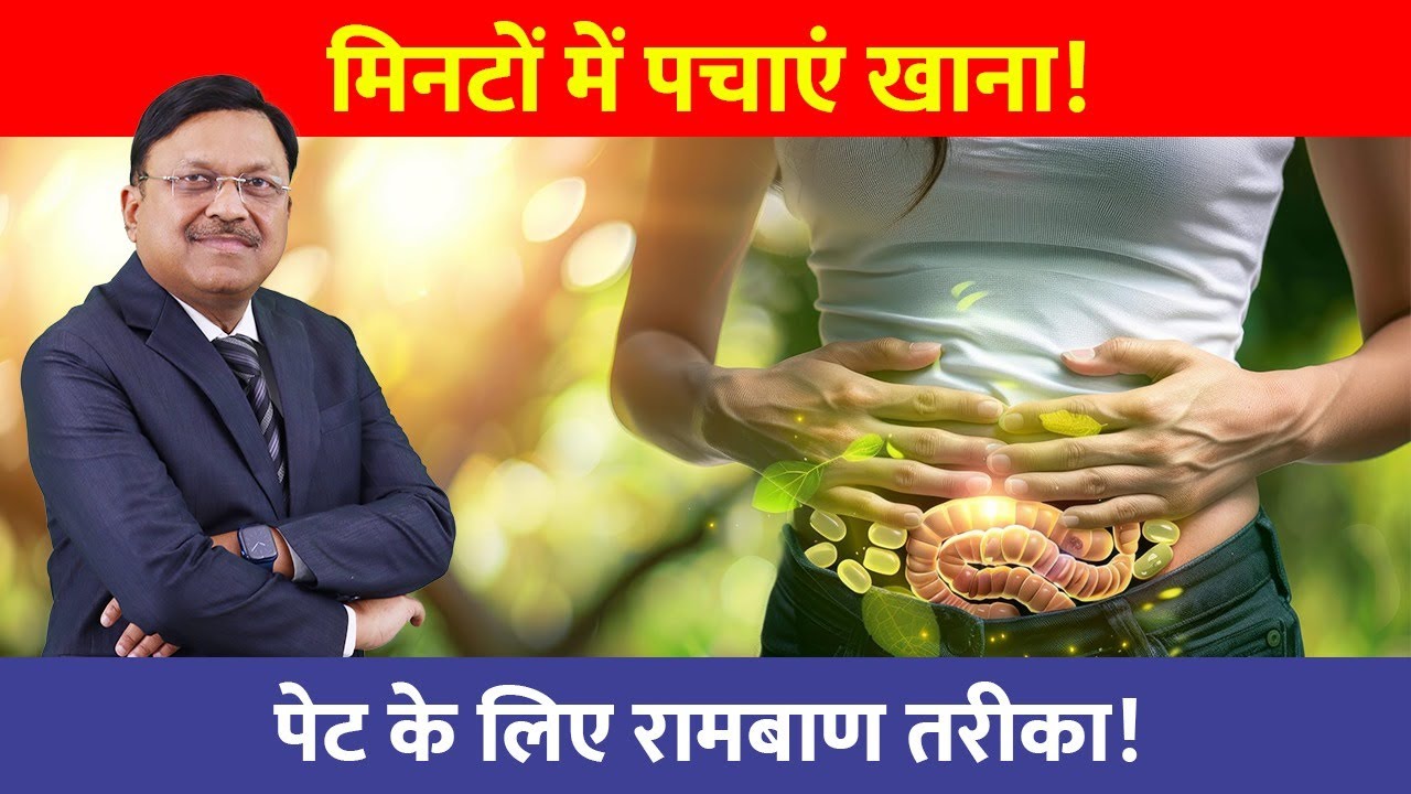 पेट में खाना पच रहा है या सड़ रहा है? जानें कैसे करें पहचान! | Improve Your Digestive Health | SAAOL
