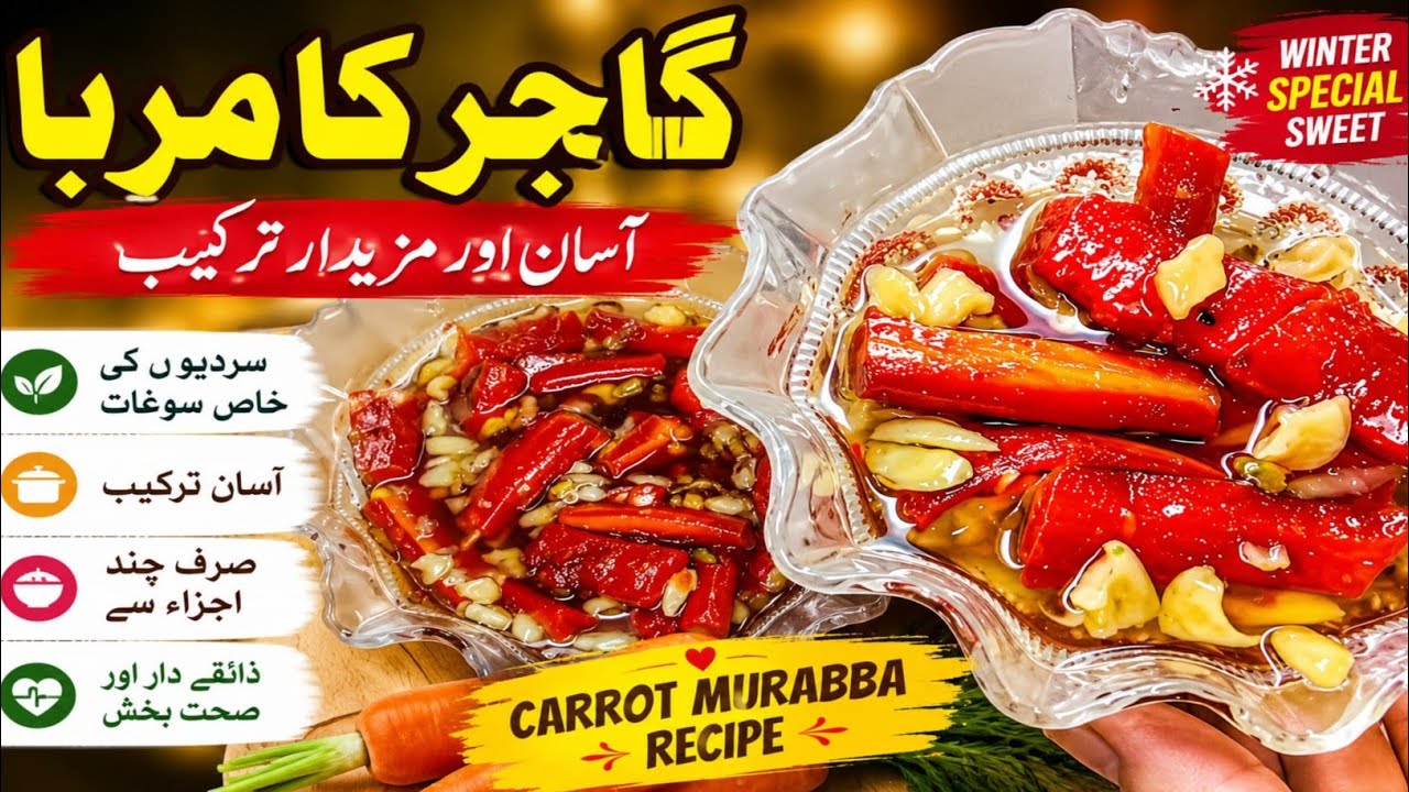 Gajar Ka Murabba Recipe | Perfect Shahi Carrot Preserve | Winter Special Sweet Murabba | sweet recip
