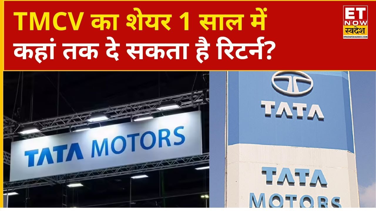 TMCV Share Price | Investment Advice for Tata Motors CV: What&rsquo;s the Outlook for 1 Year? | Busines...