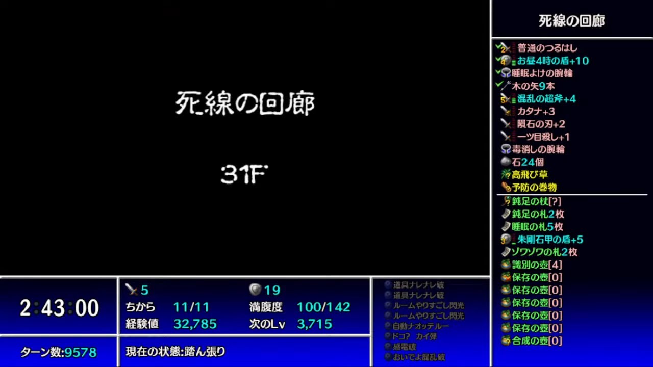 【風来のシレン5plus】死線の回廊（目標ターン数：99999）クリア#4（31F-35F）【フォーチュンタワーと運命のダイス】