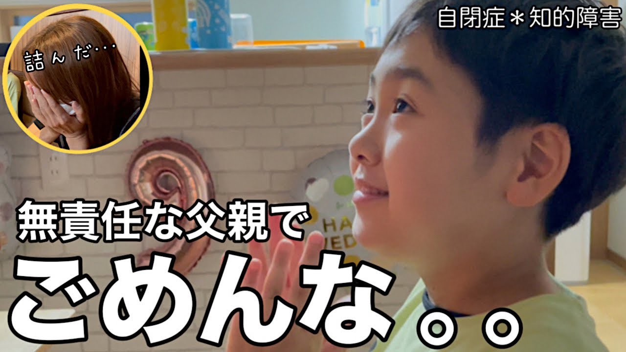 【誕生日】実は、自閉症の息子が生まれた当時のパパは…。ママも撃沈で一体どうなる！？
