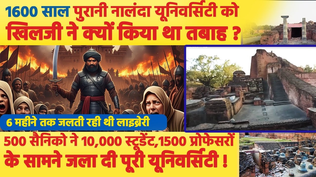 Prime History (156) || 1600 साल पुरानी NALANDA UNIVERSITY को खिलजी ने क्यों किया तबाह?
