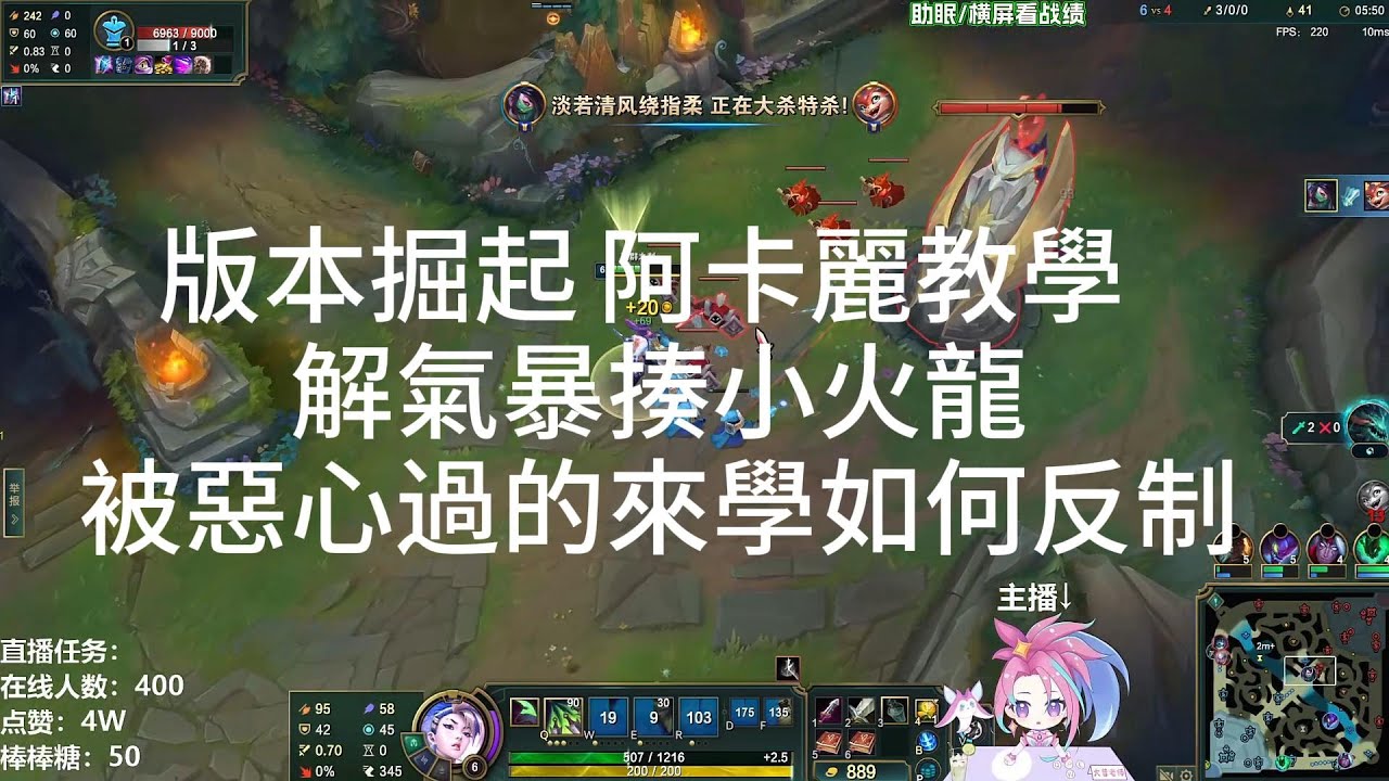 東廠阿卡麗教妳如何6級前殺小火龍6次