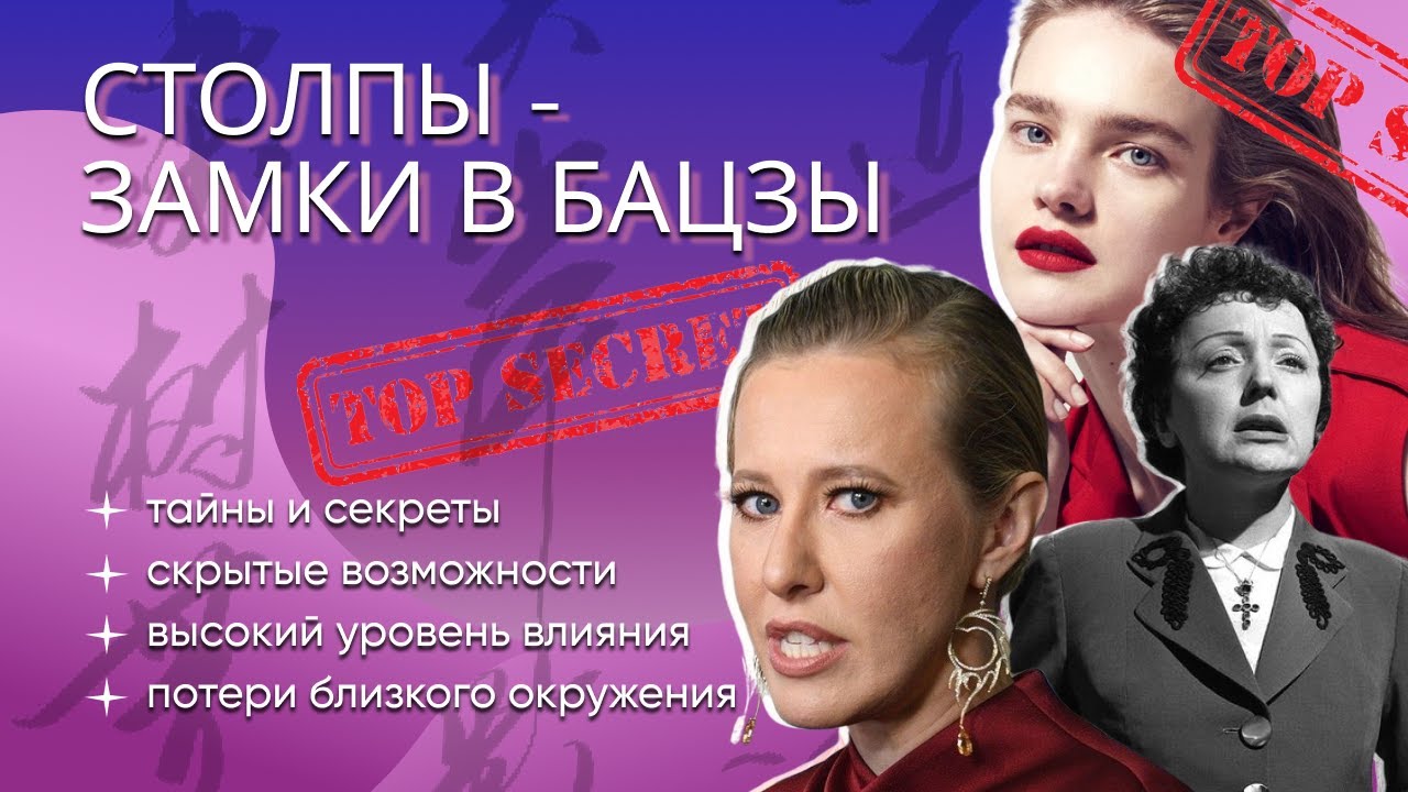 Столпы- ЗамкИ в бацзы. Тайны и потери, сферы влияния