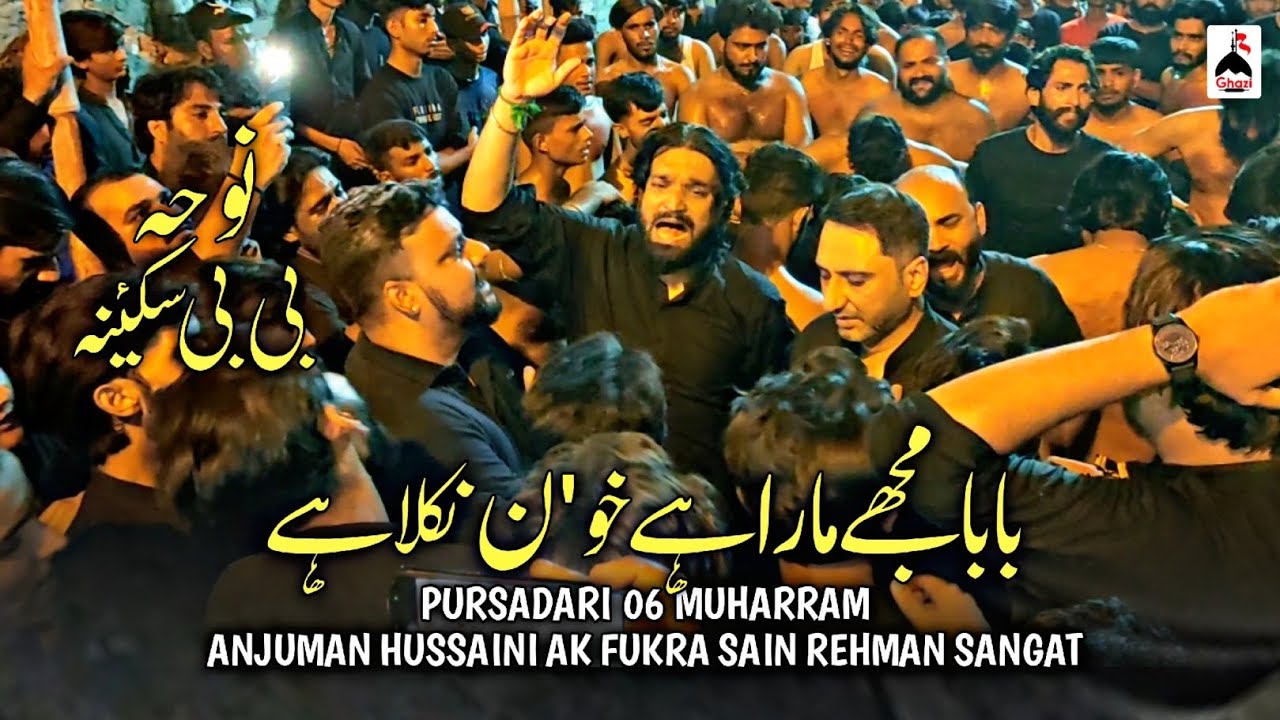 Baba Mujhy Mara Hai Khoon Nikla Hai Bohat | Sain Rehman Faqeer Sangat | Noha Bibi Sakina Pursa 2025