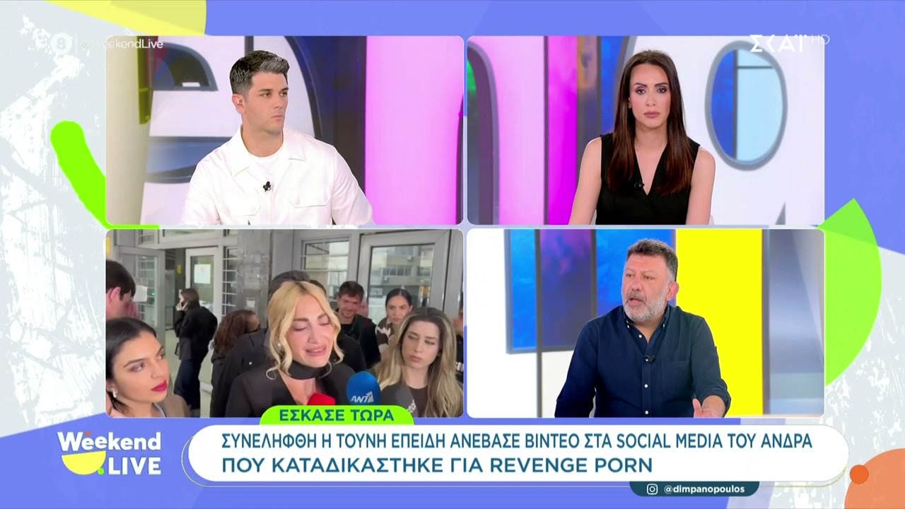 &Sigma;&upsilon;&nu;&epsilon;&lambda;ή&phi;&theta;&eta; &eta; &Iota;.&Tau;&omicron;ύ&nu;&eta; &epsilon;&pi;&epsilon;&iota;&delta;ή &alpha;&nu;έ&beta;&alpha;&sigma;&epsilon; &beta;ί&nu;&tau;&epsilon;&omicron; &pi;&omicron;&upsilon; έ&delta;&epsilon;&iota;&chi;&nu;&epsilon; έ&nu;&alpha;&nu; &epsilon;&kappa; &tau;&omega;&nu; &kappa;&alpha;&tau;&alpha;&delta;&iota;&kappa;&alpha;&sigma;&theta;έ&nu;&tau;&omega;&nu; &gamma;&iota;&alpha; revenge porn