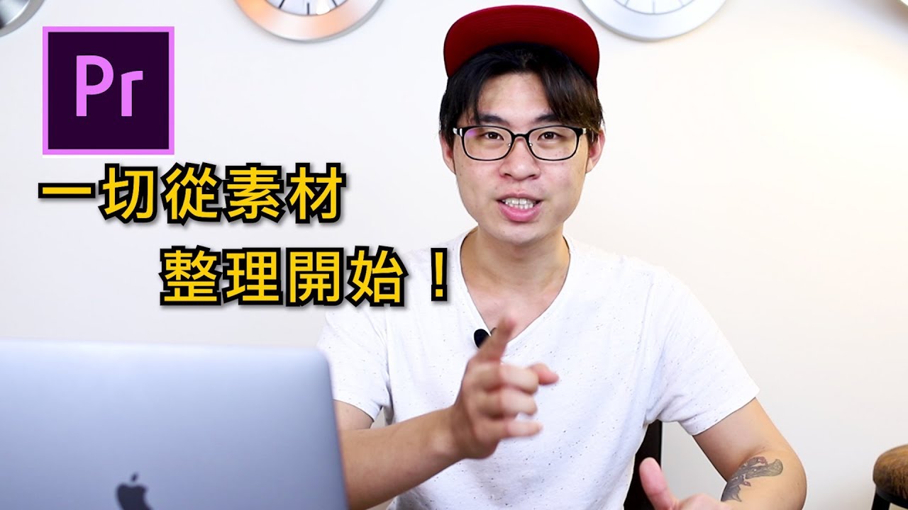 Premiere加速小秘技！ ｜ Premiere教學